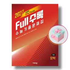 Full수록(풀수록) 수능기출문제집 국어 문학 (2026년), 모든 고등학교 학년, 한국어
