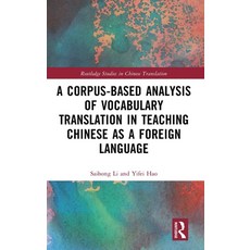 (영문도서)A Corpus-based Analysis of Vocabulary Translation in Teaching Chinese as a Forei... Hardcover, Routledge, English, 9781032899282