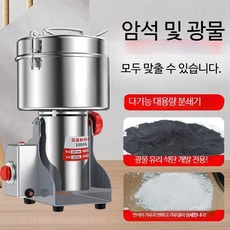 가정용 소형 가루분쇄기 스텐 석재 고추 양념 곡물 다지기 실험실용 믹서기, DLS-1000g 합금강 분쇄기 흔들림식