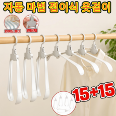 [공간절약] 자동 마법 접이식 옷걸이 독일 자동매직 접이식 옷걸이 여행용 접이식 옷걸이 논슬립 옷걸이 휴대용 옷걸이, 그레이, 30개