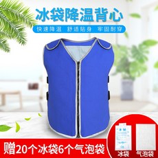 反光降溫背心 冰袋冰敷