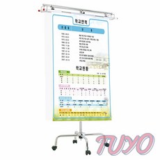 투요 아카데미 챠트철 신문철 도면홀더 알루미늄봉