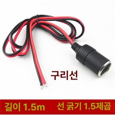 냉장고 전원선 야외용 전원 케이블 가정용 연결 냉동고, 단독 1 . 5m 1 . 5㎟, 1L