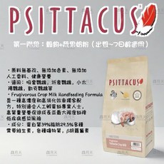 西班牙帕特 第一階段穀物蔬果奶粉 (出殼7日齡適用) 0.5KG，幼寵營養配方，富含膳食纖維，促進消化，支持生長發育, 1個