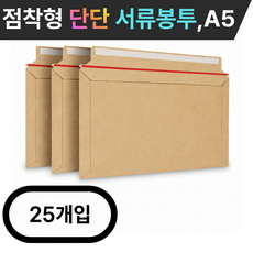 점착형 단단 서류봉투 크라프트, 25개, A5 25개, A5