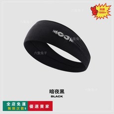 速幹吸汗運動發帶 戶外健身瑜伽頭帶 彈力防汗止汗透氣髮箍 跑步騎行導汗巾, XTJ138;黑色,均碼, 1個