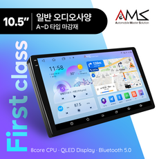 암스 안드로이드 올인원 First class 10.5인치 2000x1200 QLED 대형화면 내비게이션 카플레이 안드로이드오토 내비 유튜브 넷플릭스 후방카메라 블랙박스 어라운드뷰, F10508128 (10.5인치), 일반 오디오 사양, A~D타입