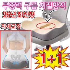 [홈쇼핑 추천] 1or1+1 치질방석 무중력 구름방석 고밀도 메모리폼 자세교정 3D 도넛 방석 기능성 꼬리뼈 방석 애플방석 남성용 여자용 치질 쿠션, 베이지+베이지