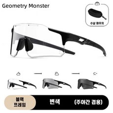 주야간 겸용 변색 남녀공용 고글 자외선 차단 눈보호 라이딩 달리기 러닝 낚시 등산 색상변화, 블랙 프레임