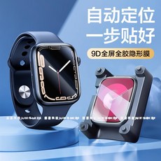 JUXINGKEJI 智慧手錶保護貼, 1個, 秒貼倉黑邊高清款-送刮板,45mm