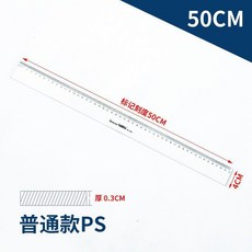 無品牌 丁字尺 製圖專用 t字尺 學生用品, 1個, 普通直尺50cm(非丁字尺)