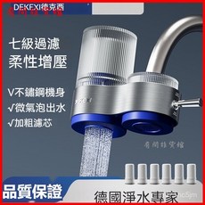 德國德剋西凈水器水龍頭進口過濾器家用自來水廚房通用前置直飲, 1個, 搶先購新品S-02一機二芯,陶瓷濾芯可清洗重複使用