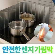 브퍼트 주방 가스렌지 기름튐 방지 가림막, 1개