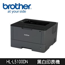Brother HL-L5100DN 商用黑白雷射印表機, HL-5100DN印表機(單機)