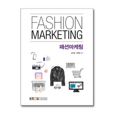패션마케팅 (워크북 포함) / 한국방송통신대학교출판문화원