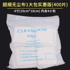 超細無塵布 5大包(約2000張) 尺寸10cm X 10cm, 1大包4寸(400張）, 1, 不適用