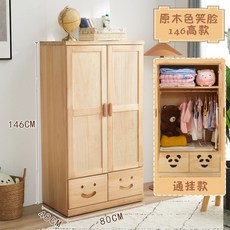 茹雲家實木卡通衣櫃，兒童房收納櫃，寶寶臥室小衣櫥，掛衣矮櫃, 原木色笑臉-146高款-通掛款