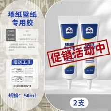 優選 牆紙修補膠水壁紙修補膠透明膠牆布專用修復翹邊牢補壁紙膠專用膠 副廠商品, 德國升級技術 透明軟性 美觀無痕 , 1支裝 50ML/瓶 軟性透明 不傷牆