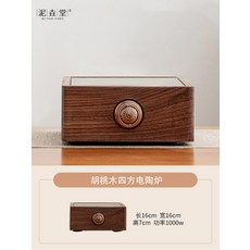 다도용 전기 인덕션 세라믹 스토브 1구 하이라이트 유리 찻주전자 보온 티메이커, A_1000W 호두나무 사각 전기 스토브 501mL(포