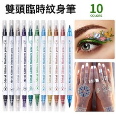 愛也人體彩繪臨時紋身筆軟頭金屬色皮膚標記筆勾線DIY雙頭馬克筆, 1個, 10色紋身筆套裝:如圖所示