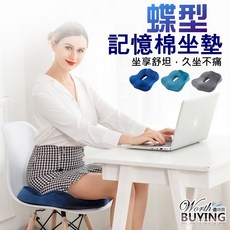 蝶型記憶棉坐墊 - 痔瘡 護腰 美臀坐墊, 1個, 一只,深灰色