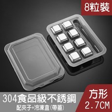 24H出貨 8顆 304/316食品級不鏽鋼冰 環保冰 金屬速凍冰粒 重複使用 快速冷凍 送夾子 收納盒, 304不鏽鋼色(冰夾帶矽膠套), 1個