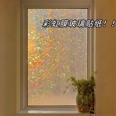 磨砂 靜電窗紙 防窺 玻璃貼, 1個, 無膠款/好貼省心不留膠 網紅彩繪鐳射膜,寬/長 29*197.7cm