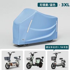 無品牌 摩托車防塵罩 摩托車防雨罩, 3XL無鏡-天藍色  牛津+包退+防曬