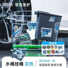 全店折扣 13L黑透洗車水桶 洗車工具 兩桶水洗車砂石過濾網洗車桶優質帶蓋, 水桶掛桶-灰色（貼紙一套）
