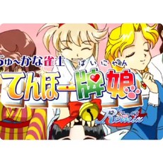 PSP中華雀士天和牌娘 手機電腦模擬器都能玩經典懷舊復古麻將棋牌, 1個