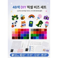 디폼블럭 DIY 키링 만들기 픽셀 비즈 퍼즐 장난감 취미 완구 세트, 1세트, 48색 1세트, 48색