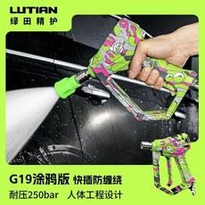 下殺價 綠田【G19涂】鴉短槍 洗車快插PA噴槍 快速手持式水槍 手動掛墻, 綠田G19涂鴉單獨水槍防纏繞款