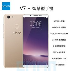 vivo V7+ 智慧型手機 5.99吋 全螢幕 4G/64G 2400萬畫素鏡頭 臉部與指紋解鎖 3225mAh, 黑色