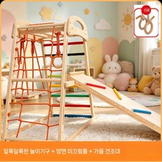 실내 놀이터 나무 키즈 원목 사다리 세트 프레임 슬라이드, 클라이밍 프레임 + 슬라이드 + 스윙 보드