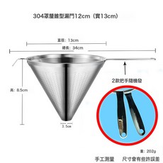 DFMEI 加厚衝孔不鏽鋼過濾漏斗濾網手持錐形濾渣油隔掛鉤金屬過濾器油隔, 1個