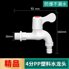 SUTAI 速泰 加長型PP塑料洗衣機水龍頭, 1個, 4分|水龍頭
