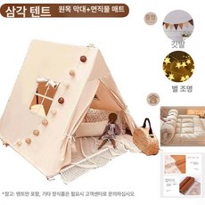 북유럽 인테리어 어린이 실내 놀이 텐트 키즈 플레이하우스, 1개, 02 텐트+두꺼운 매트 A