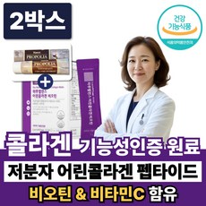 고함량 저분자 어린콜라겐 비오틴 식약청인증 초저분자 콜라겐펩타이드, 2박스, 30회분