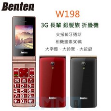 Benten 奔騰 W198 3G 折疊式手機, 紅色