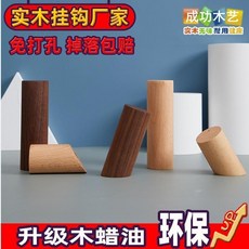 北歐原木衣掛鉤實木墻上免打孔木質強力現代簡約衣服掛鉤帽掛衣鉤, 以下掛鉤免費送膠水和螺絲, 1個