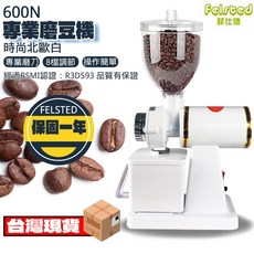 菲仕德 600N 電動磨豆機, 防跳豆款白色