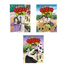 (단꿈아이)(전3권)설민석의 한국사 대모험 34＋35＋36번 세트