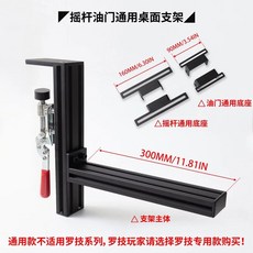 비행 시뮬레이터 책상 거치대 스로틀 마운트 데스크 고정 브라켓 프레임, 1개, C. 범용 마운트스틱 또는 스로틀