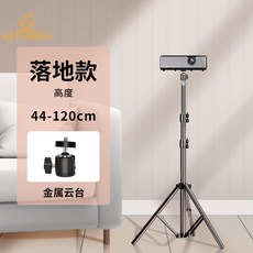 投影機支架投影機落地三腳架廠商折疊伸縮便攜托盤三角架, 120cm落地款+金屬雲台, 1個