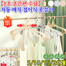 [99.99% 품질보증] 자동 마법 접이식 옷걸이 어깨뿔방지 논슬립 디자인 1초 빠른 옷 수납 공간절약 접이식 옷걸이 여행용 휴대용 옷걸이, 15개, 살구핑크