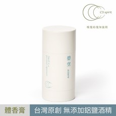 C3 spirit 嗅覺的覺知旅程 自然系體香膏75g-體味OUT 固體香水 香氛 孕婦可用, 1個, 碧空