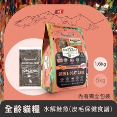 Signature7 全齡貓水解飼料 雞肉配方(維持免疫食譜), 1個, 心寵水解貓-鮭魚皮毛保健1.6kg, 1.6kg, 皮毛保健