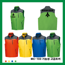 MC-103 기능성 고급조끼 사계절용 단체 팀 동호회 반티 행사 관공서 교회 성당 선거 낚시 레저 등산 유니폼 작업복 축구 체육대회 인쇄 전문 전사 공장 직운영 고퀄리티
