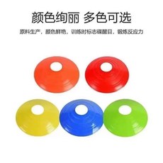 【開發票/統編】足球訓練標誌碟標誌盤標誌錐兒童運動障礙物訓練器體育用品批髮 耐用塑膠 高辨識 防滑設計 輕便攜帶 運動專用389990, 1個, 加厚標誌碟20個裝