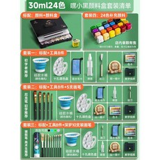 미술도구 과슈 수채화 48색 도구 미술세트 물감세트 30/50/80ml 42색, 세트 3 표준 + 도구 8가지 붓 10개 블루, 24색 30ML 검정박스